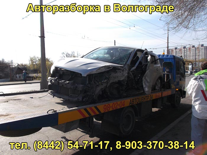 Авторазборка в Волгограде